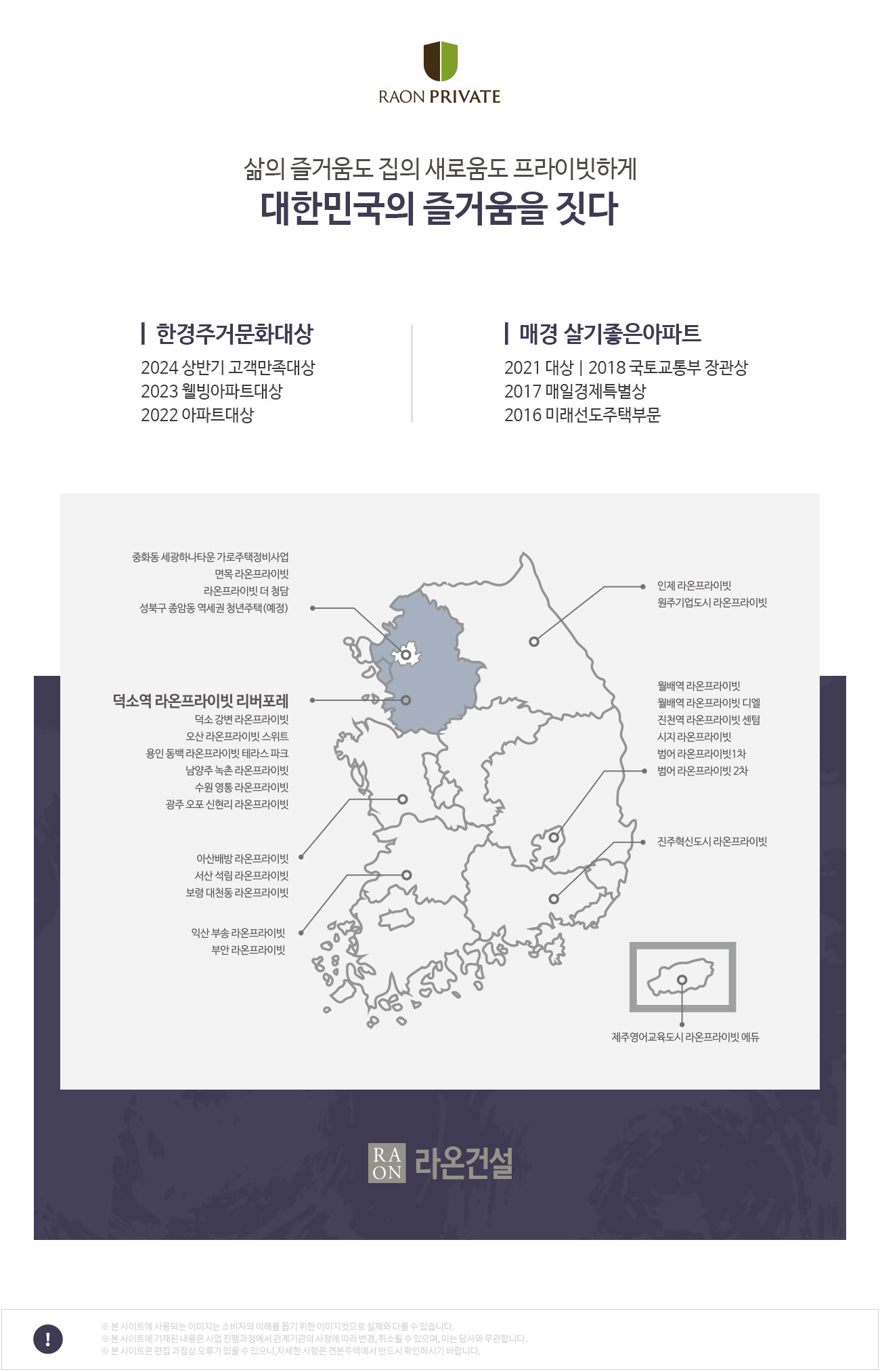 덕소역 라온프라이빗 모델하우스